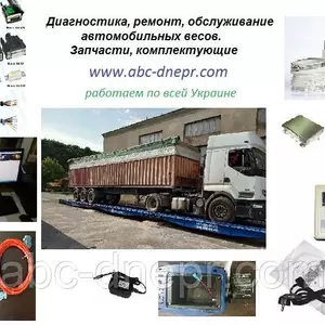 Диагностика, ремонт, запчасти Диагностика, ремонт, запчасти